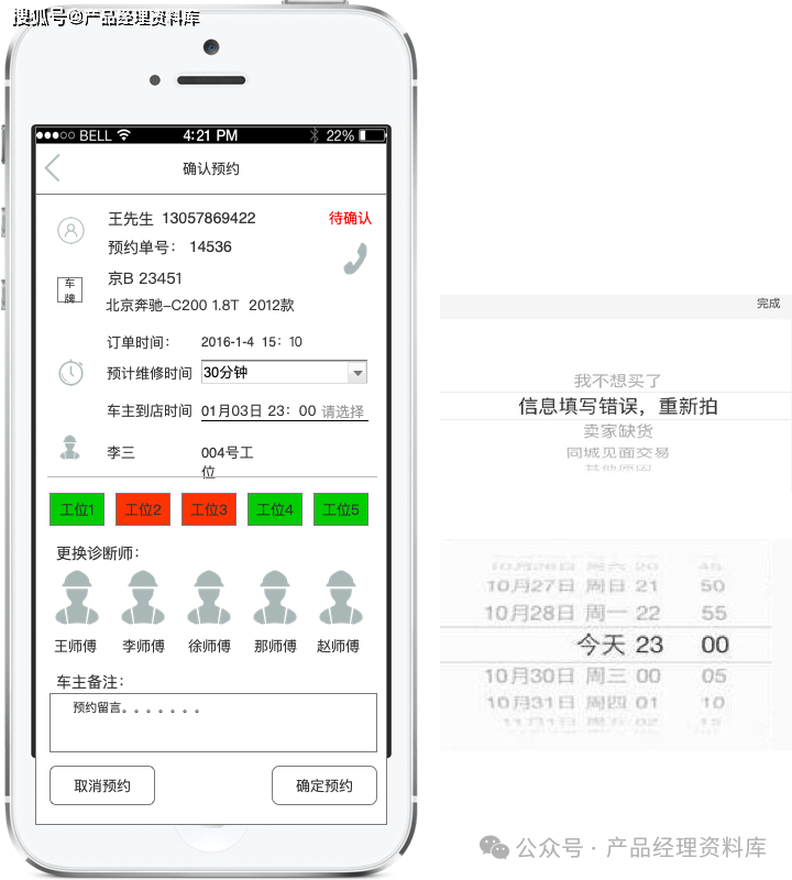 汽车技师APP产品Axure RP原型.rp（附下载）