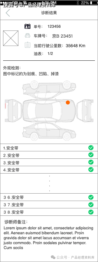 汽车技师APP产品Axure RP原型.rp（附下载）