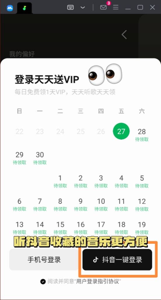 汽水音乐APP电脑版下载教程 PC电脑大屏随心听