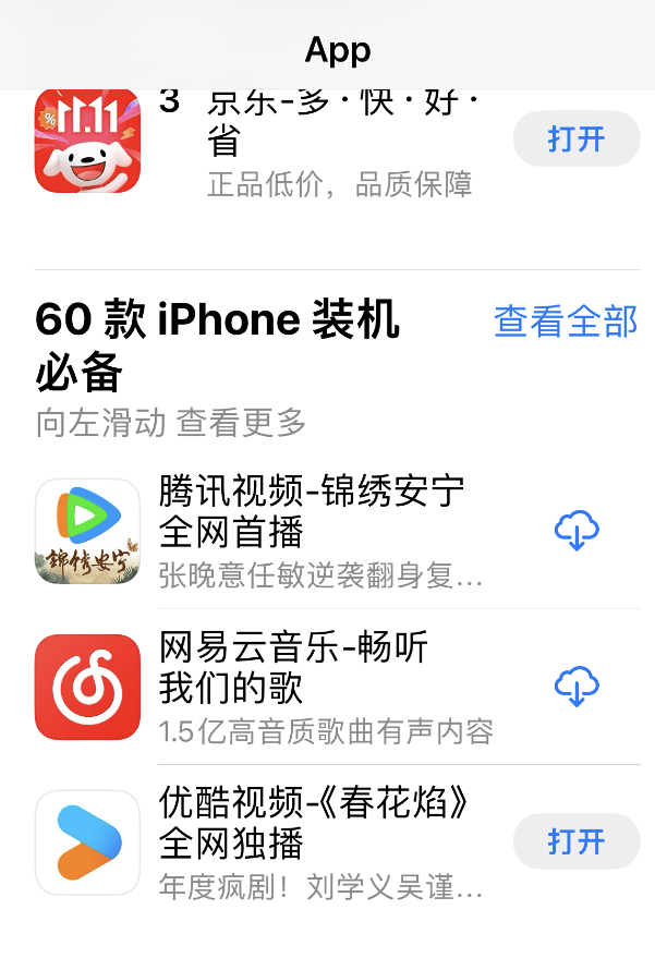 苹果用户大面积中招！App无法下载安装……