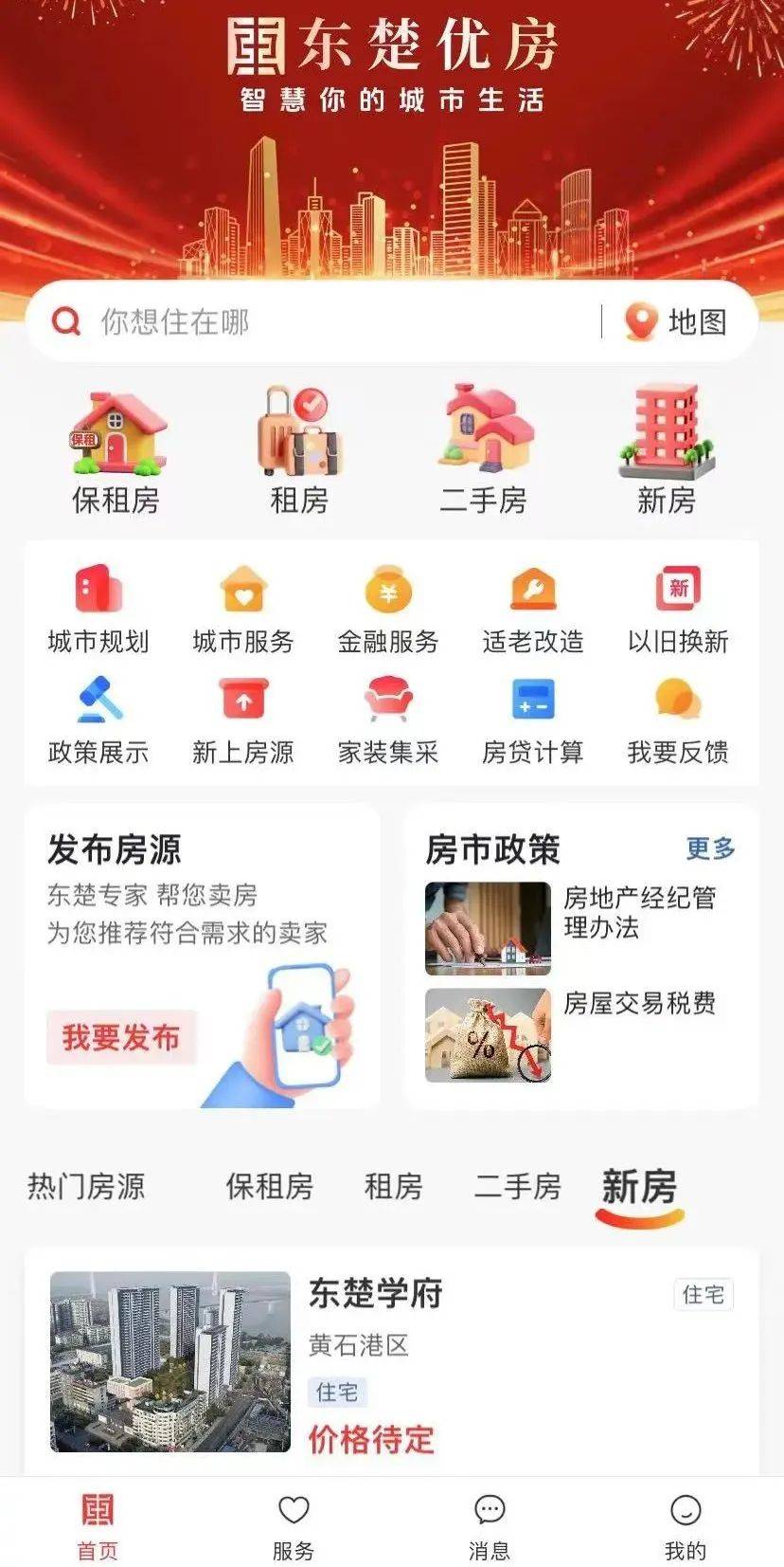 这里是黄石购房优惠政策唯一渠道 赶紧扫码下载“东楚优房”APP吧
