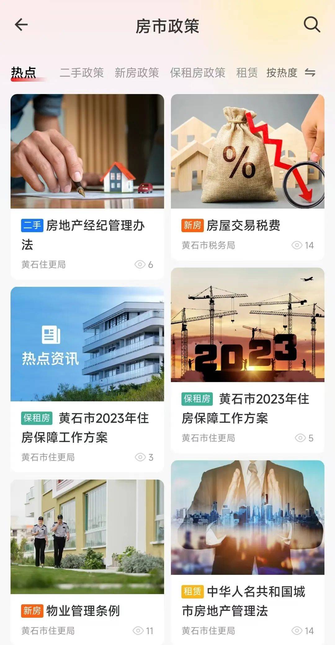 这里是黄石购房优惠政策唯一渠道 赶紧扫码下载“东楚优房”APP吧