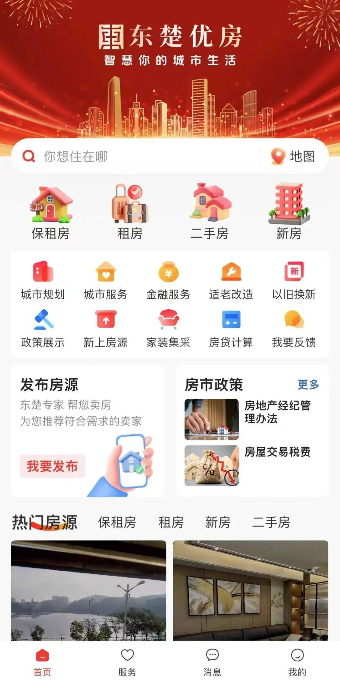 这里是黄石购房优惠政策唯一渠道 赶紧扫码下载“东楚优房”APP吧