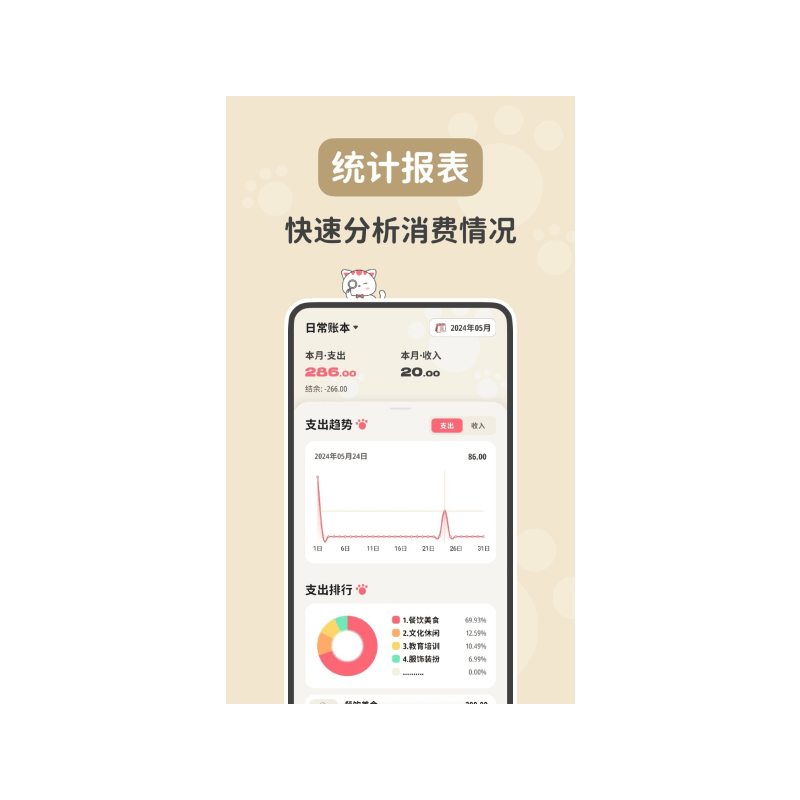 记账app免费有哪些，手机记账软件免费下载