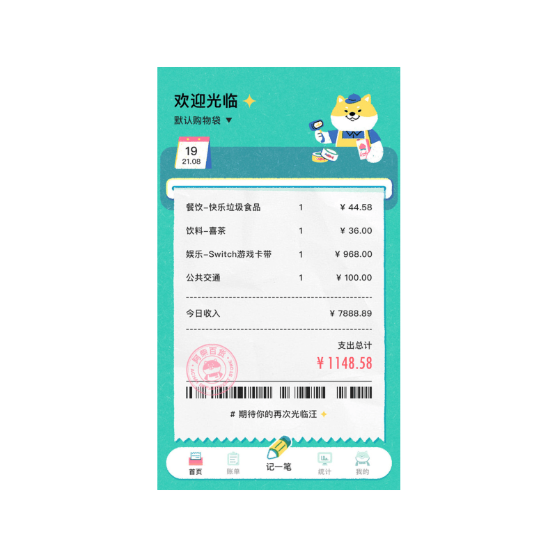 记账app免费有哪些，手机记账软件免费下载