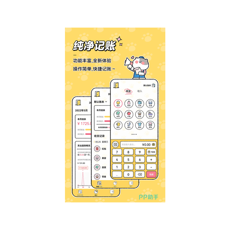 记账app免费有哪些，手机记账软件免费下载