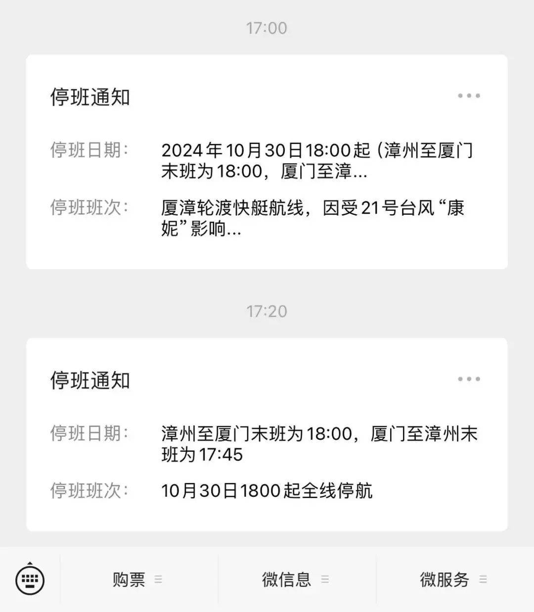 超强台风“康妮”中午即将登陆!福建一地停课!