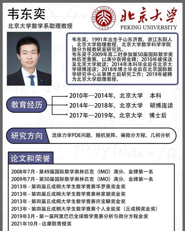 韦东奕上课照片走红,新发型吸睛,网友:板书真漂亮,可惜看不懂