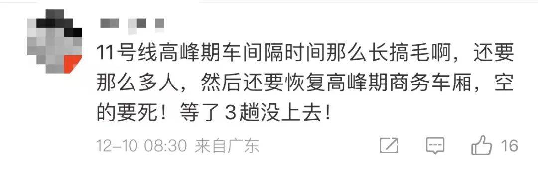“5趟都没挤上!”深圳地铁11号线恢复早高峰商务车厢核准首日