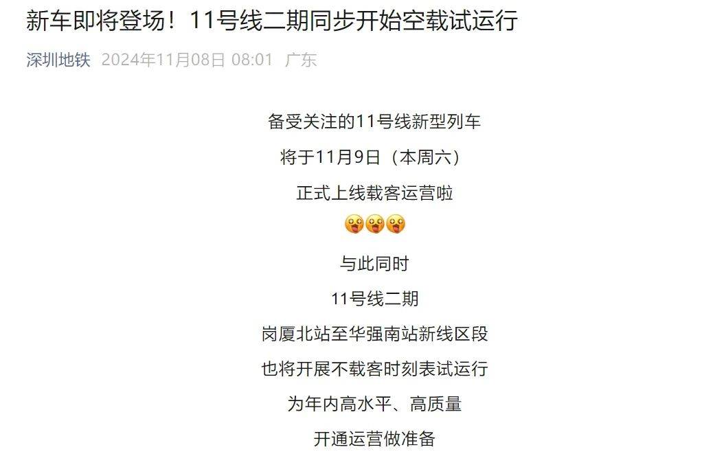 “5趟都没挤上!”深圳地铁11号线恢复早高峰商务车厢核准首日
