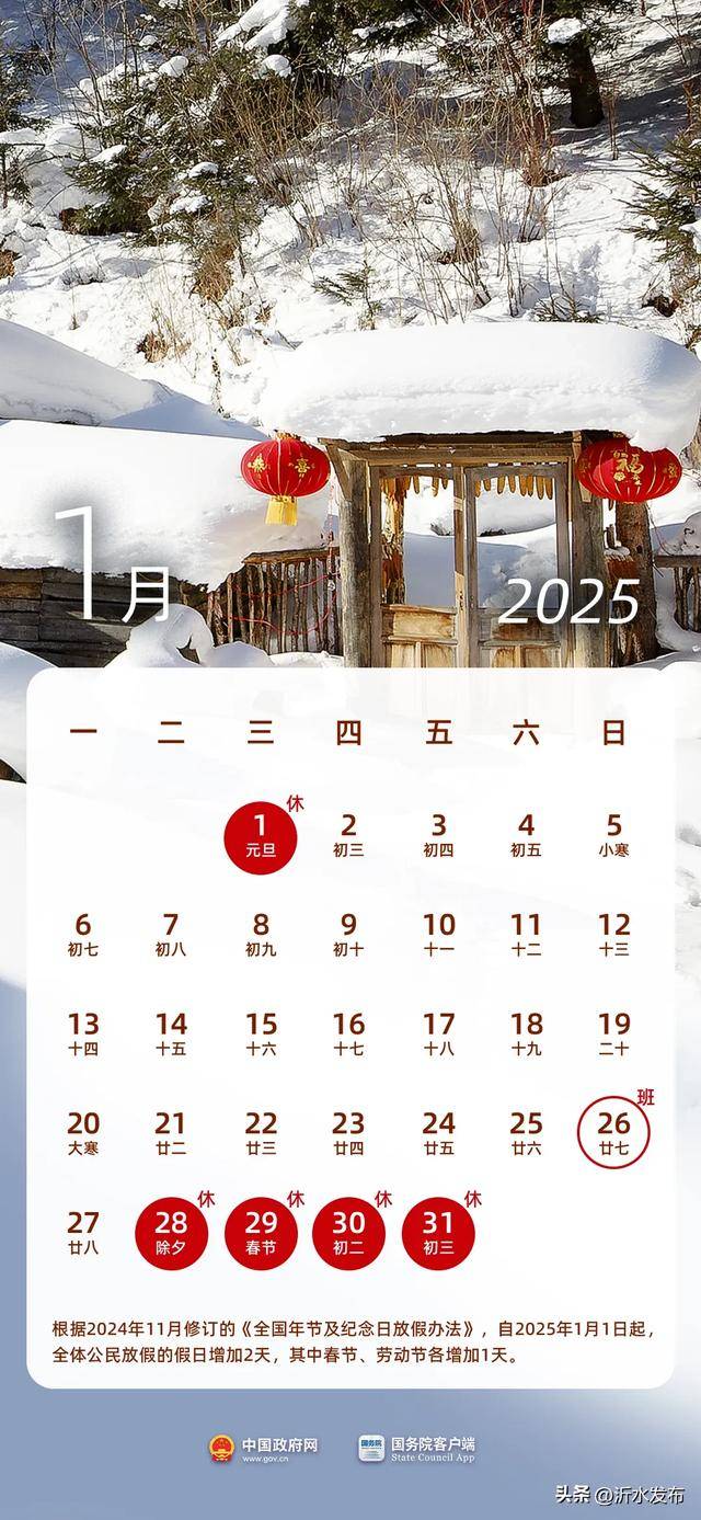 最新放假通知：今年起多放2天！