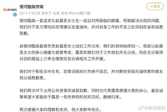 赵露思经纪公司发声:与露思工作规划并无分歧,对那些恶意诋毁的行为绝不容忍