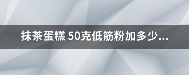 抹茶蛋糕
