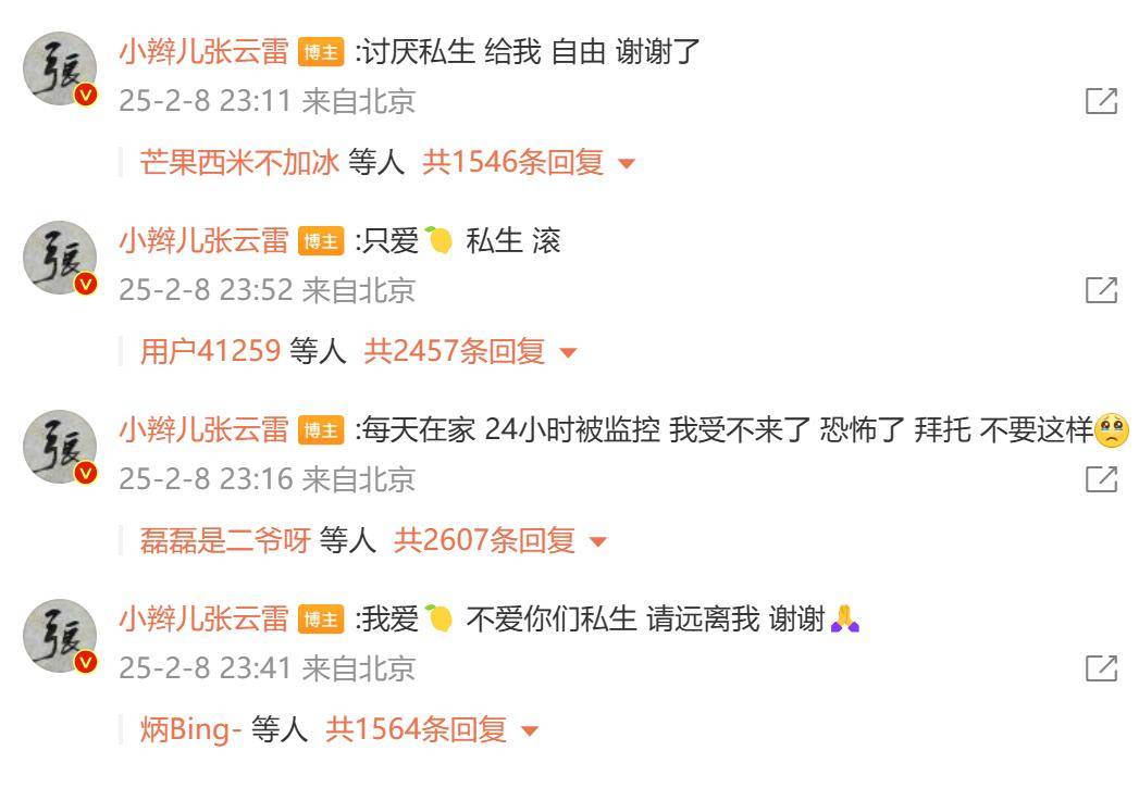 相声演员张云雷称在家24小时被私生饭监控,发文怒斥:给我自由