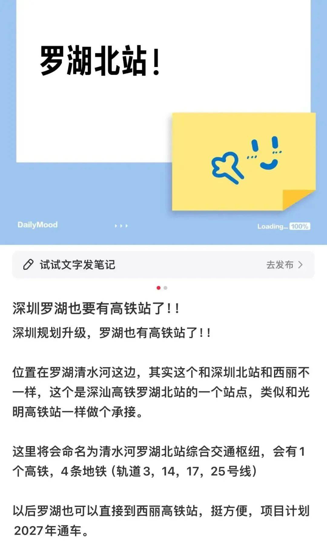 深圳罗湖北站要来了?官方:属实!但……