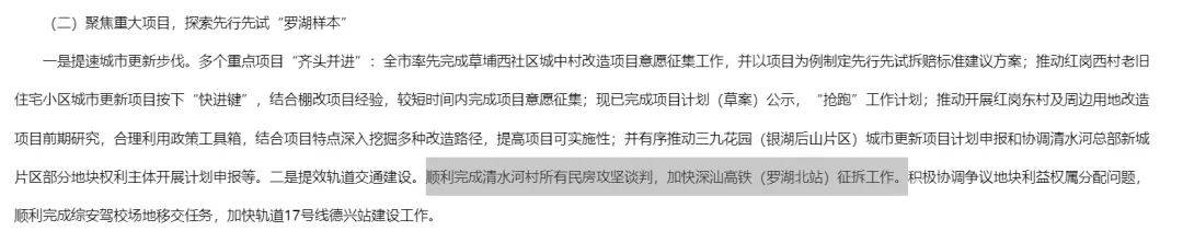 深圳罗湖北站要来了?官方:属实!但……
