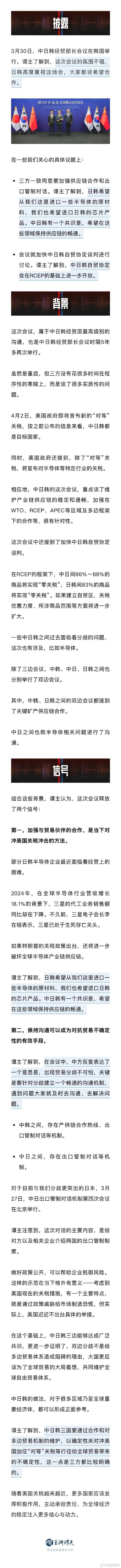 美加征关税前中日韩谈了半导体