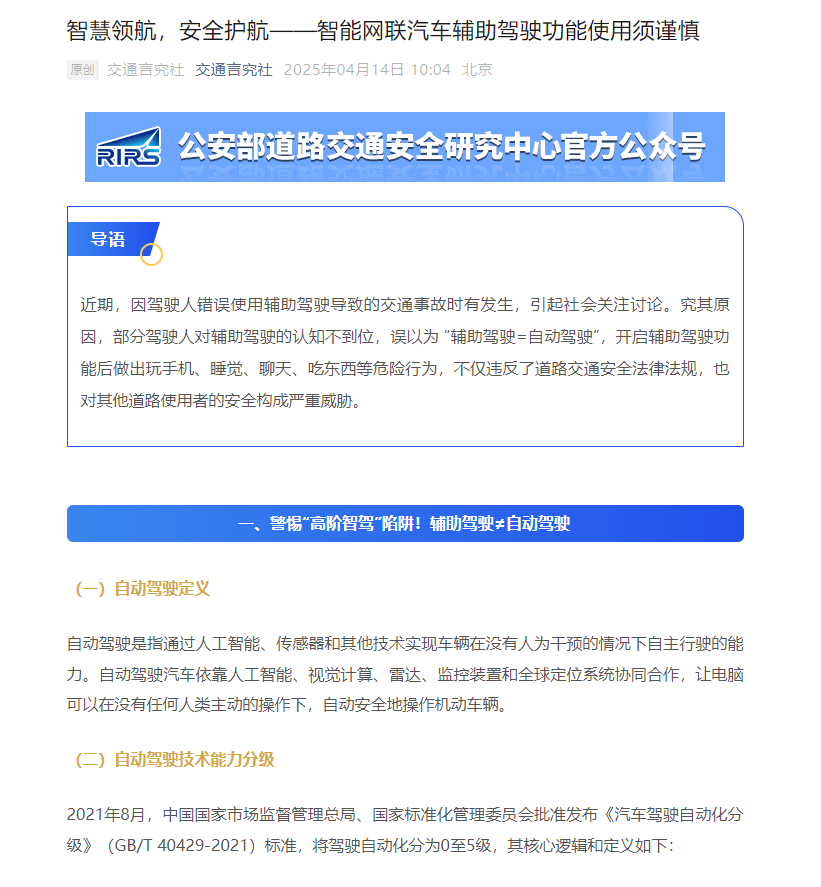公安部道研中心:虚假宣传自动驾驶,或面临2年以下刑期