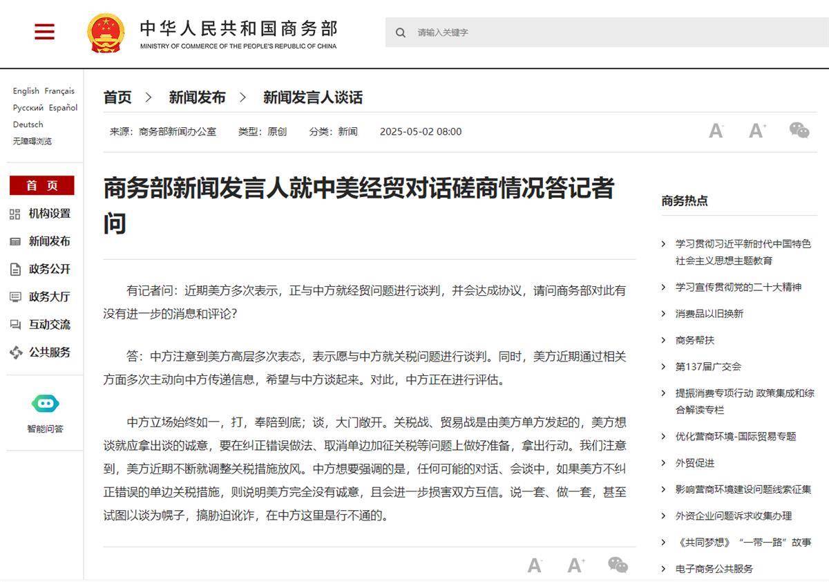 中方决定同意与美方接触，一个用词有深意