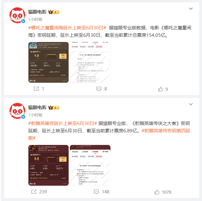 《哪吒2》,第四次延期!