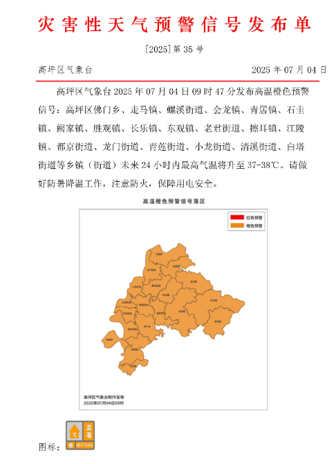热！南充顺庆、高坪、嘉陵、阆中等地发布高温橙色预警信号