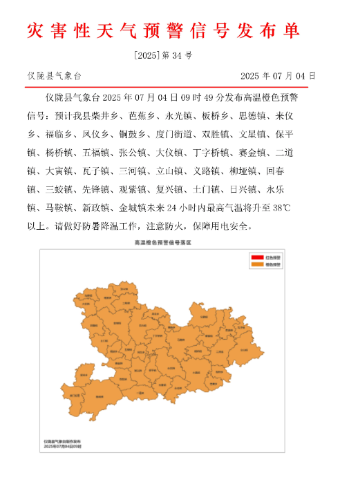 热！南充顺庆、高坪、嘉陵、阆中等地发布高温橙色预警信号