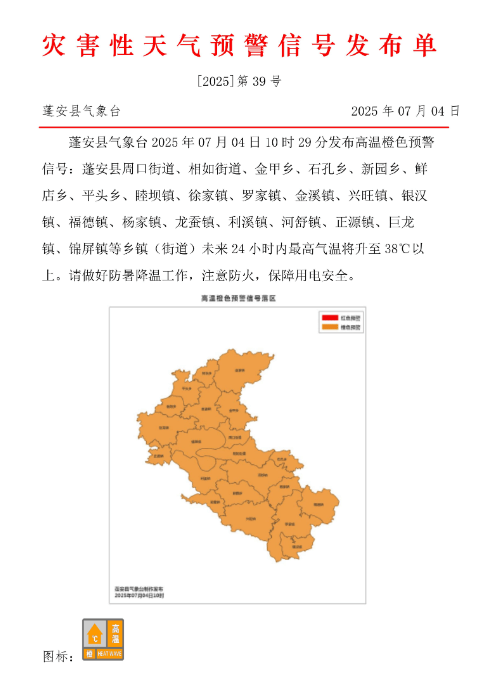 热！南充顺庆、高坪、嘉陵、阆中等地发布高温橙色预警信号
