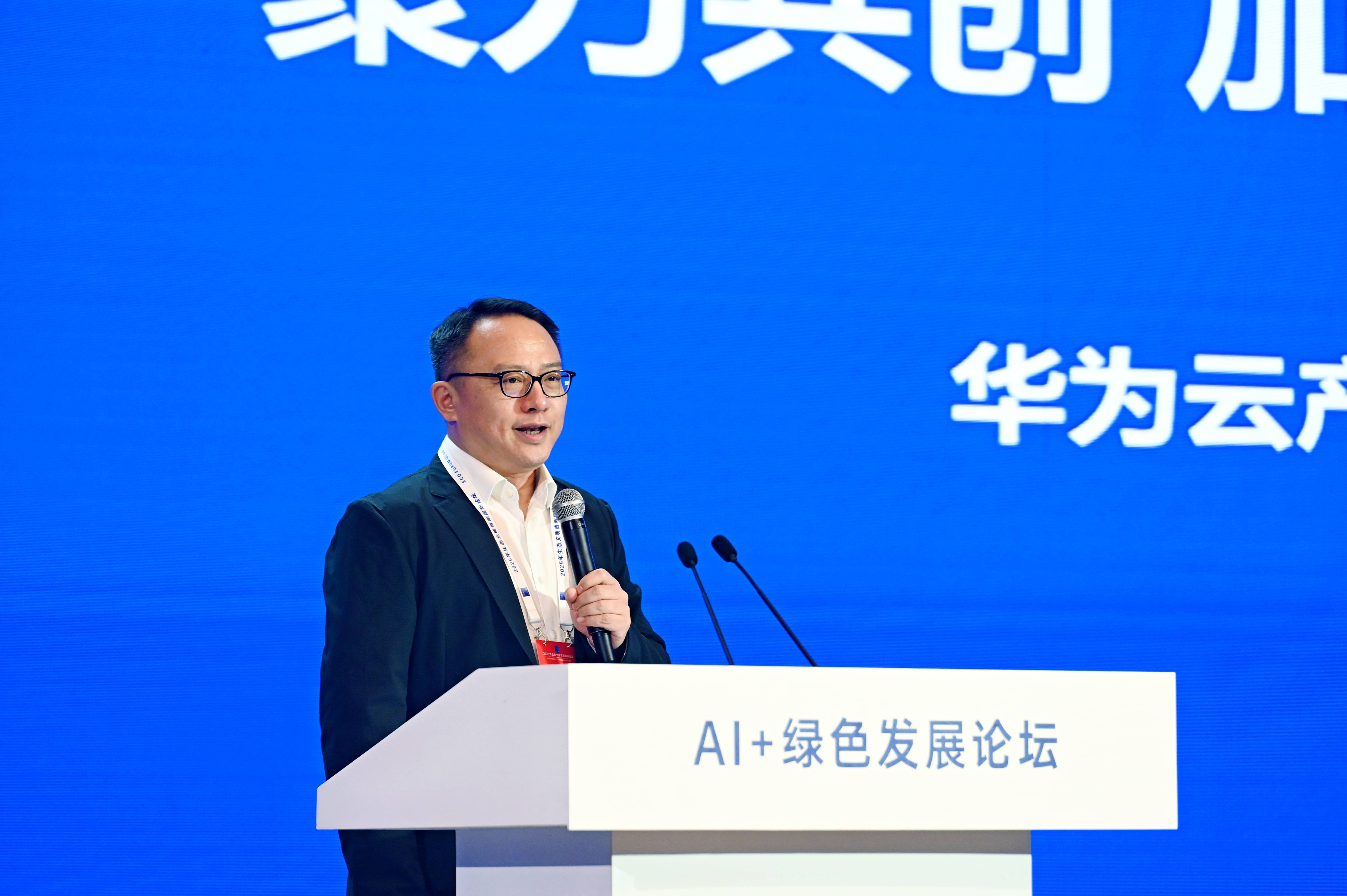 华为云计算技术有限公司产业发展总裁王丰:推动华为盘古大模型不断走向世界|2025年生态文明贵阳国际论坛