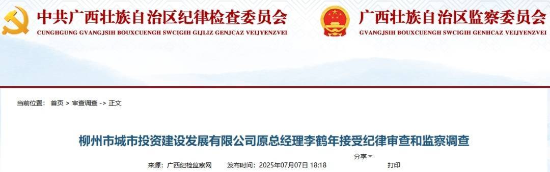 广西两市2名领导干部被查!