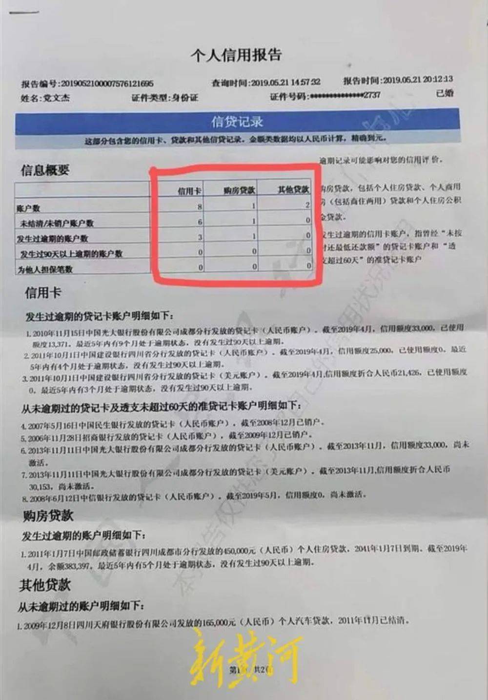 陕西渭南一男子遭冒名顶替,身背80万元贷款被“限高”,顶替者被判拘役四个月