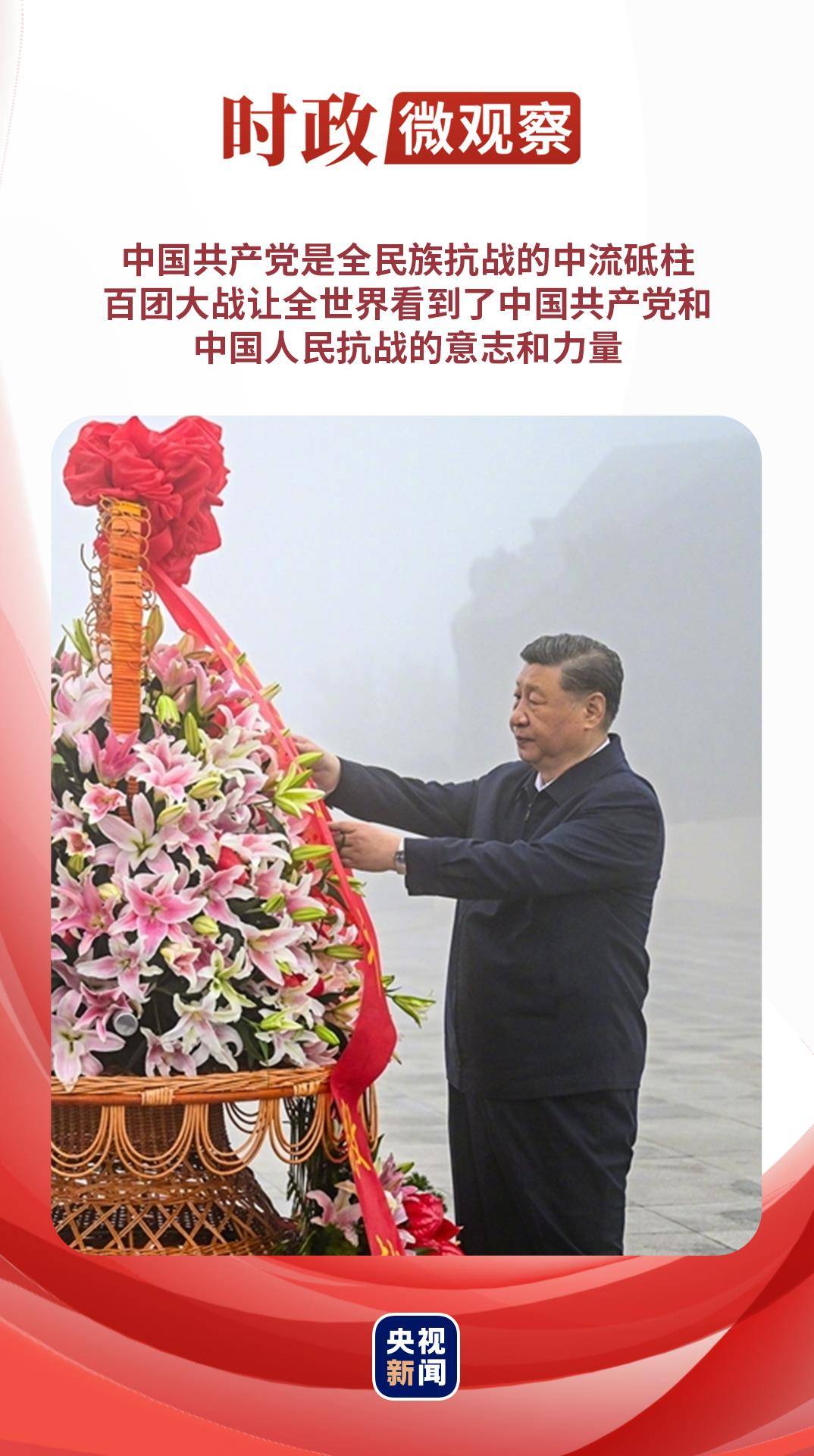 时政微观察丨前事不忘,后事之师