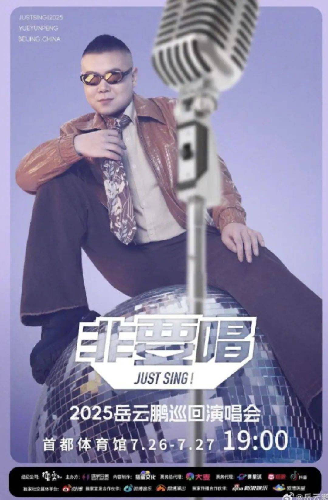 郭德纲回应岳云鹏演唱会争议：又不违法，他想唱就唱
