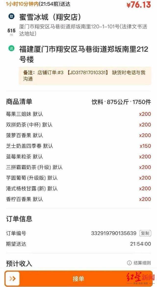 “76元一吨饮料外卖订单”是真是假?各方回应