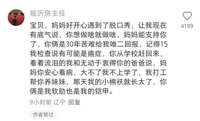 临沂50岁“房主任”,火爆全网!网友:笑着笑着就哭了