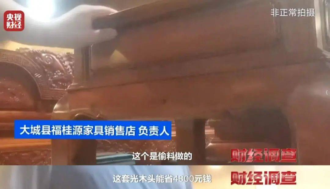 揭秘红木市场乱象:鉴定证书按斤卖一张0.8元,同款床报价差2.7万