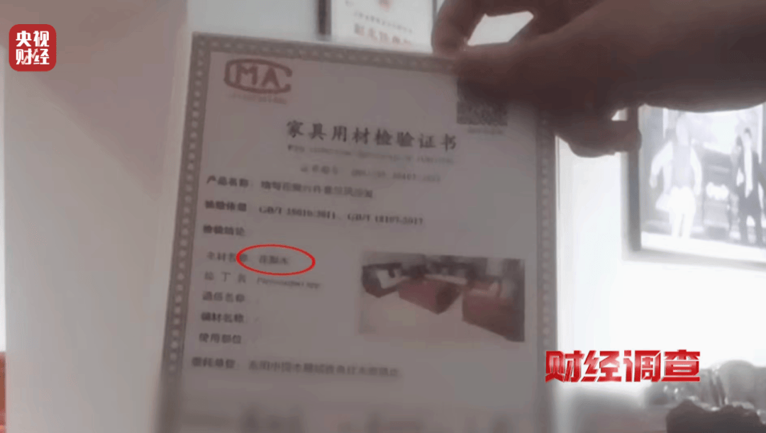 揭秘红木市场乱象:鉴定证书按斤卖一张0.8元,同款床报价差2.7万