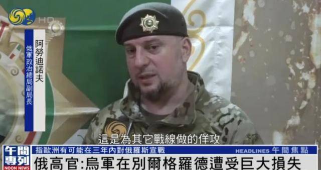 俄军官:欧洲有可能在三年内对俄罗斯宣战 |独家