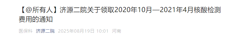多地网友晒图:四五年前的核酸检测费用全额退款了!