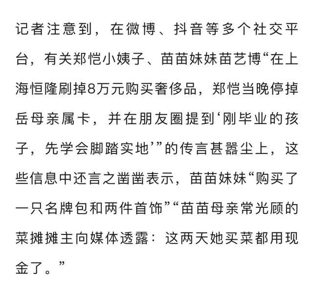 小姨子狂刷8万奢侈品,郑恺停掉岳母亲属卡?郑恺夫妻发声