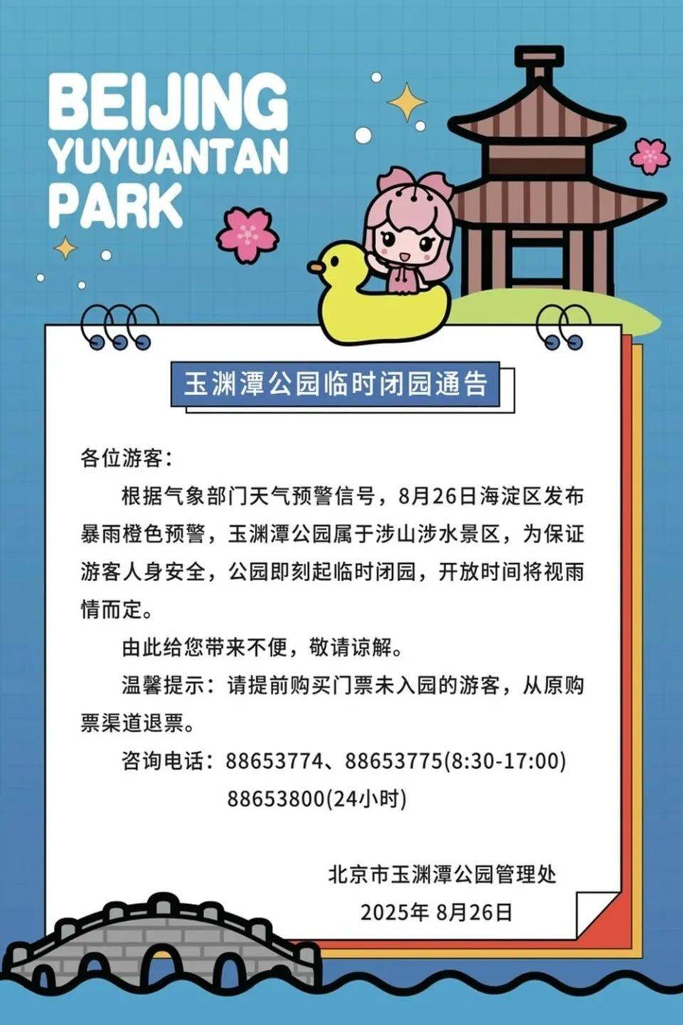 非必要不外出,非必要不要求员工到岗上班!北京多地暴雨红警