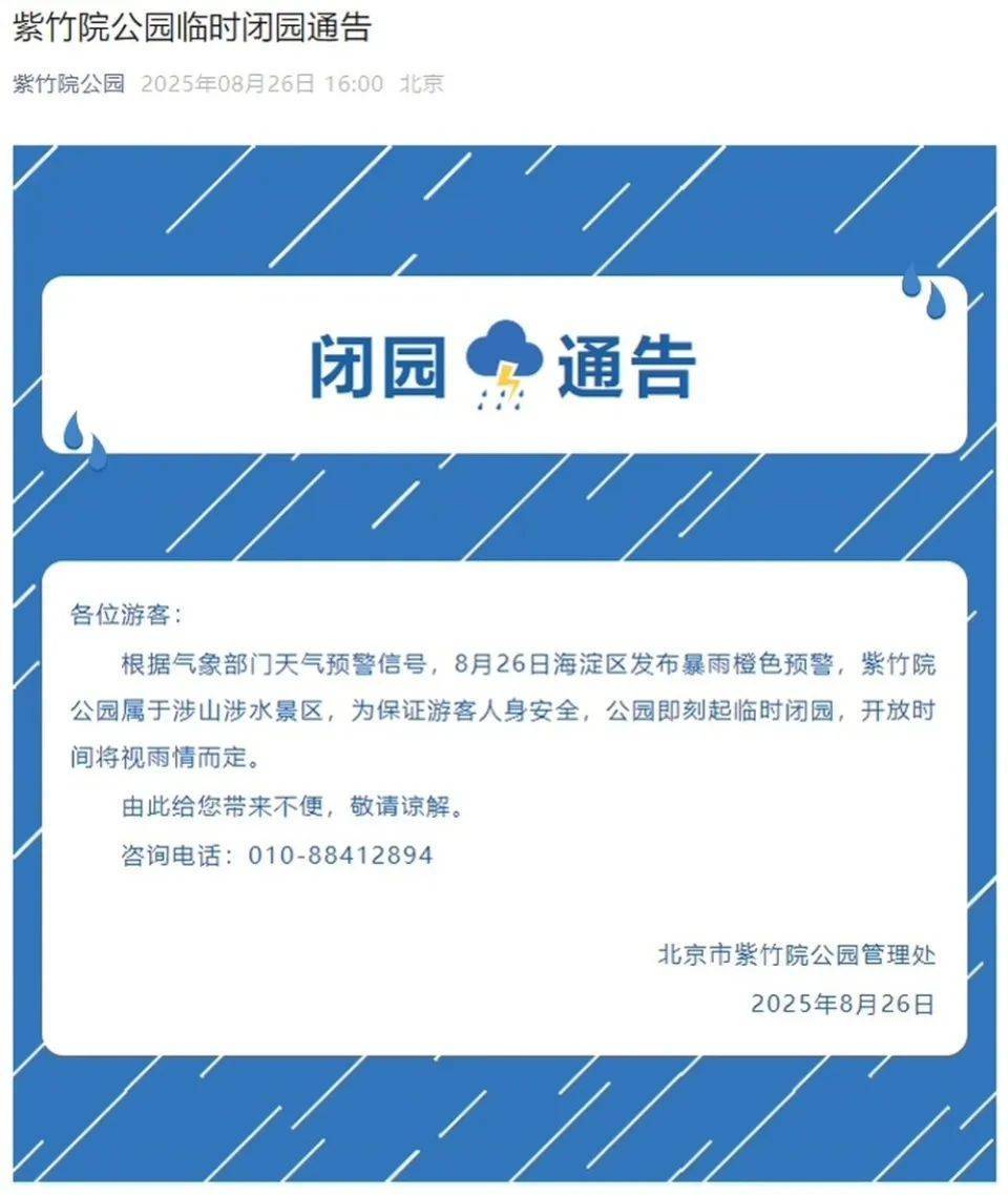 非必要不外出,非必要不要求员工到岗上班!北京多地暴雨红警