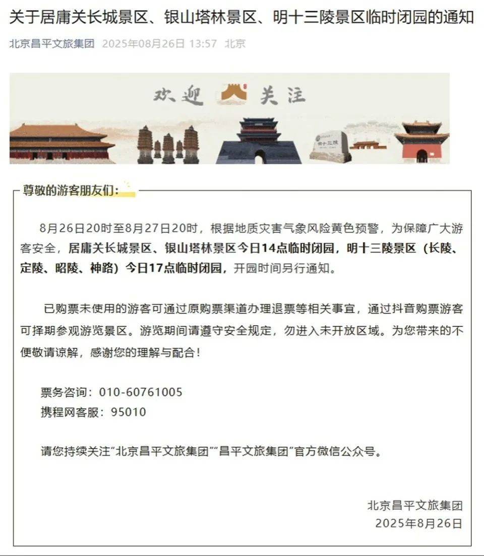 非必要不外出,非必要不要求员工到岗上班!北京多地暴雨红警