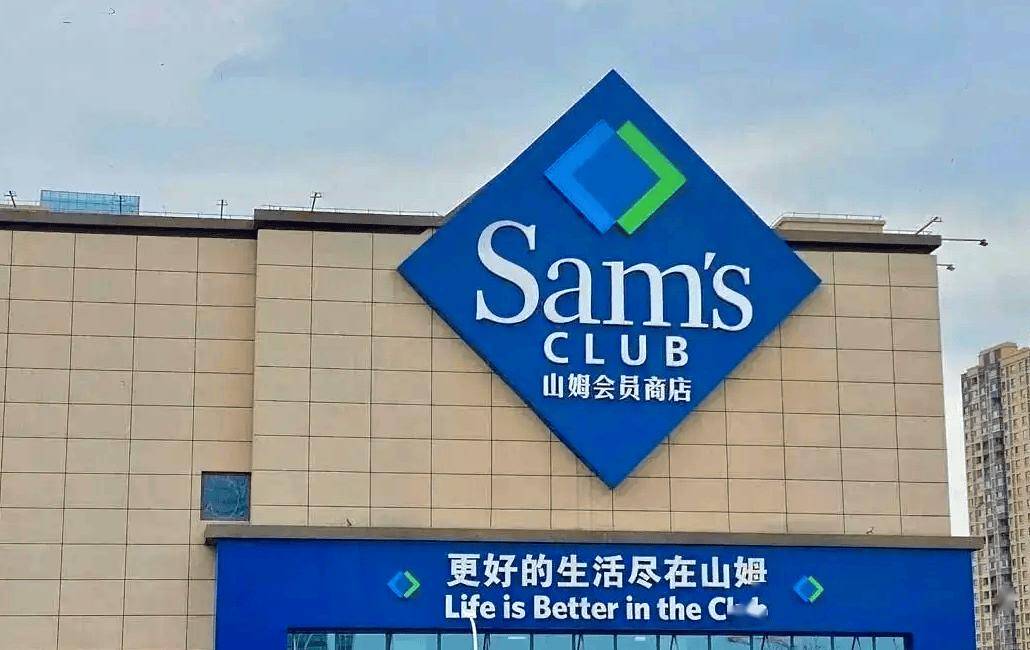 北京将再添一家山姆会员店!开业时间——