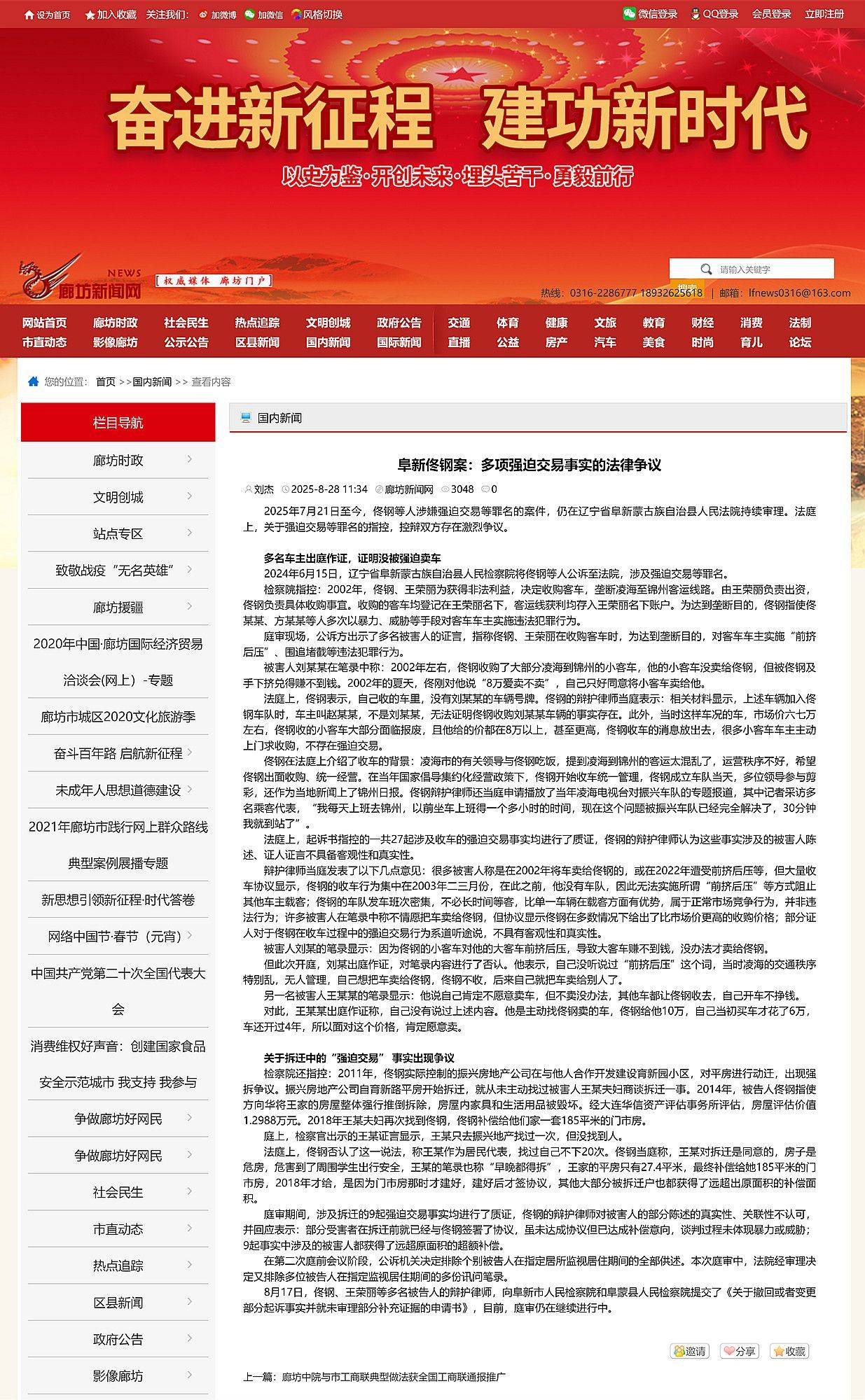 阜新佟钢案:多项强迫交易事实的法律争议