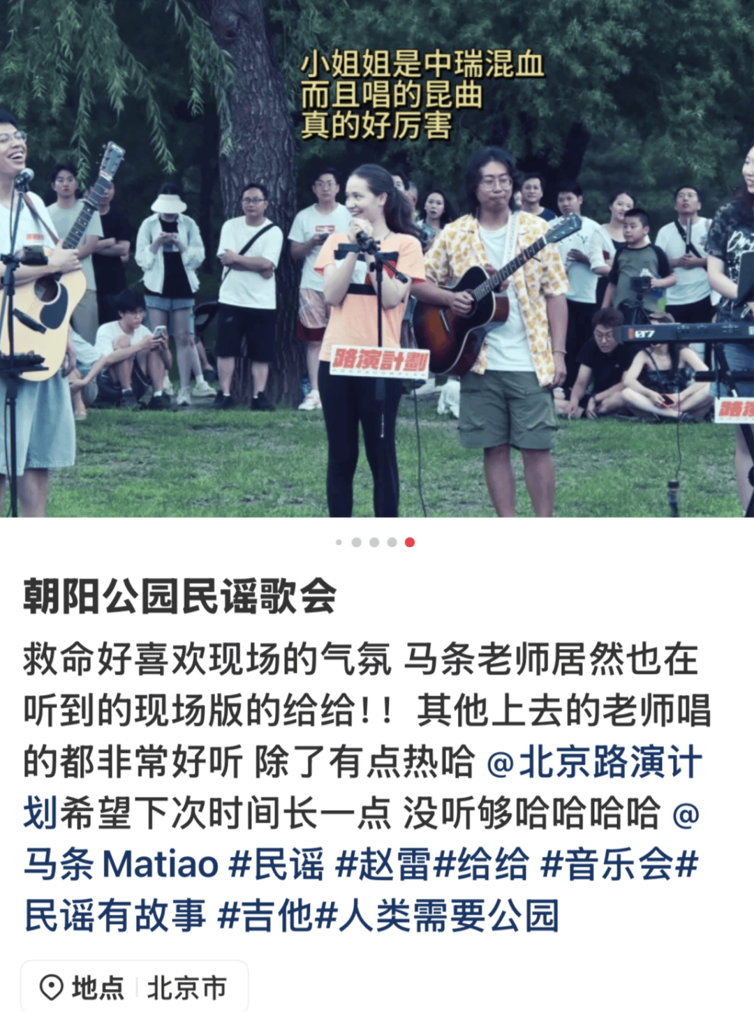 北京最chill的年轻人都在公园“野唱”