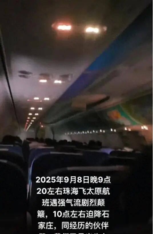 客机突遇雷暴剧烈颠簸，紧急备降石家庄，南航：为安全应急处理，于次日凌晨抵达太原