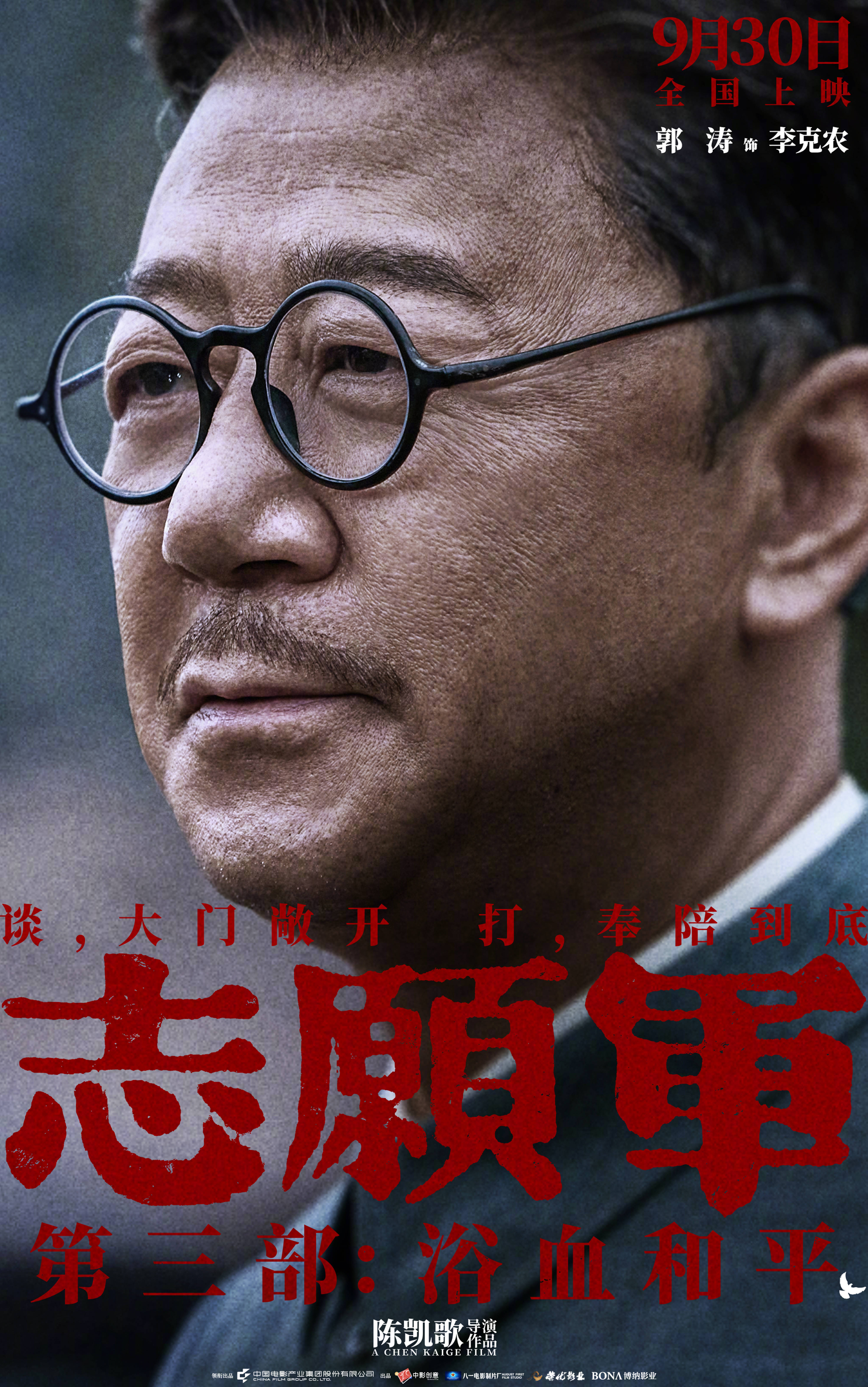 陈凯歌执导《志愿军:浴血和平》 曝“和平热望”角色海报 战士们眼含热泪企盼和平