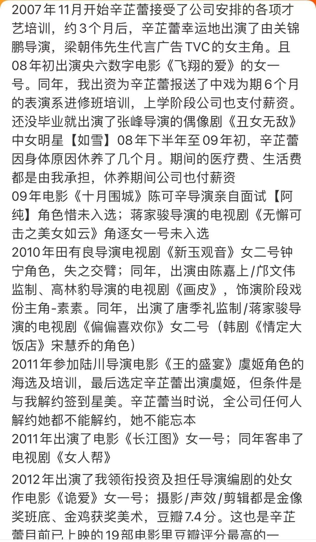 辛芷蕾前经纪人爆料两人决裂详情:培养8年一分未赚,生日当天她把我送上了被告席