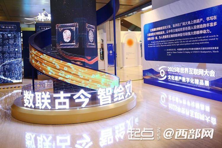 组图|数字之光、穿越千年 世界互联网大会文化遗产数字化精品展开展