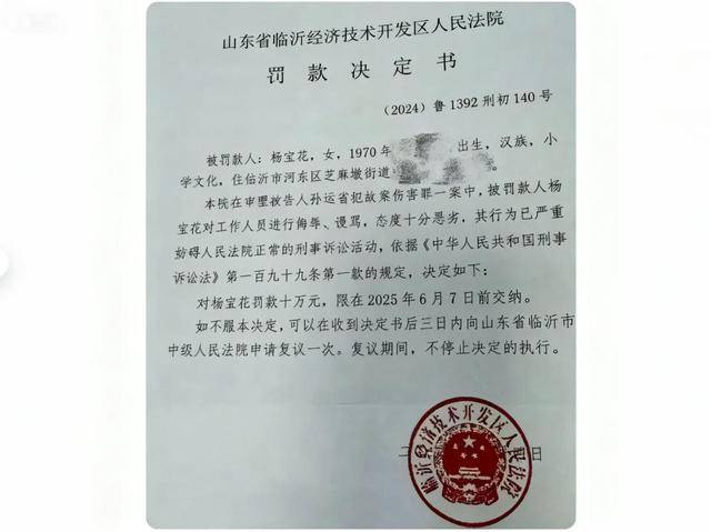 一句牢骚罚十万,司法别让民心寒|中听